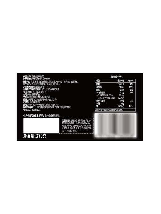 MM 山姆 ARCTIC ICE 熟制真章鱼足 370g 商品图5