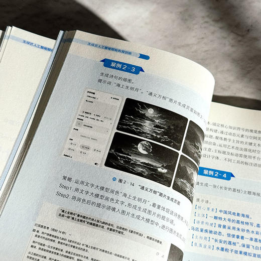 生成式人工智能赋能教育创新 闫寒冰 魏非 商品图10