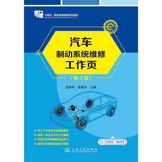 汽车制动系统维修工作页（第4版） 商品图3
