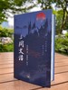 三国史话（满格版） 商品缩略图11