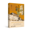 巅峰：考古学家说石峁 商品缩略图2