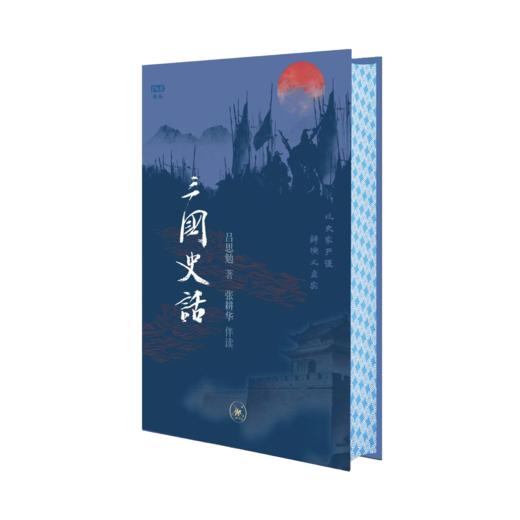 三国史话（满格版） 商品图3