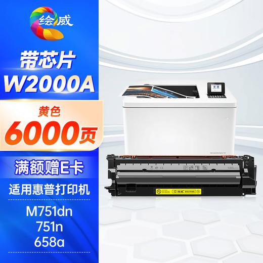 绘威W2000A硒鼓适用HPM751dn/751n 商品图3