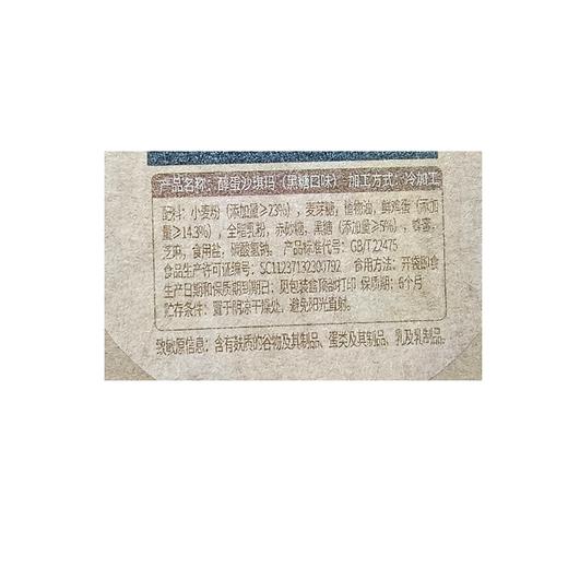 T巧纳滋368g黑糖味醇蛋沙琪玛 商品图1