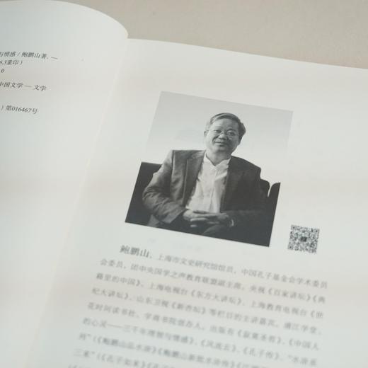 中国人的心灵——三千年理智与情感(平装本) 商品图10