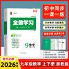 26版 全效学习 九年级 语数英科 商品缩略图1