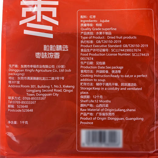 Costco 开市客 越幸福大枣 125g*8包 商品图5