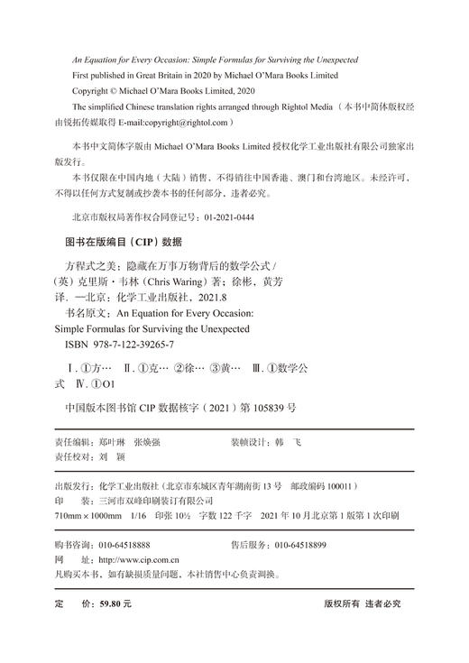 方程式之美：隐藏在万事万物背后的数学公式 商品图5