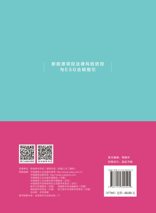 新能源项目法律风险防控与ESG合规指引 商品图3
