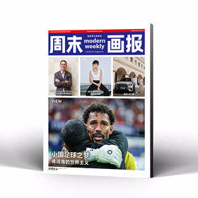 周末画报 商业财经时尚生活周刊2026年6月1436期