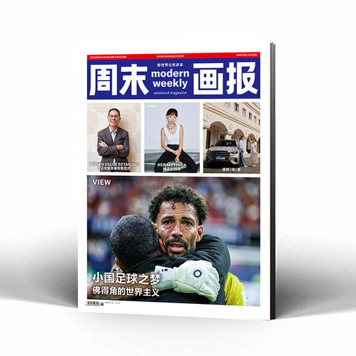 周末画报 商业财经时尚生活周刊2026年6月1436期 商品图0