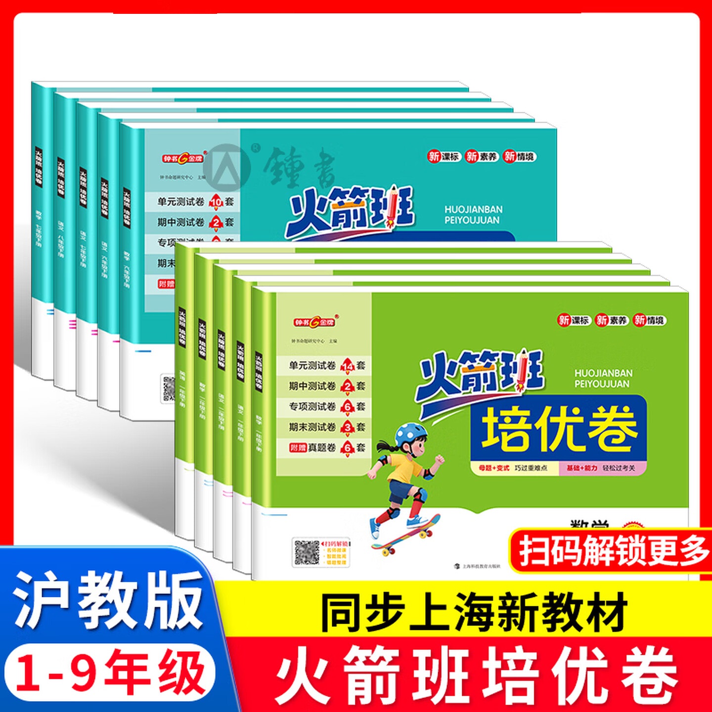 【新华官方2026新版】火箭班培优卷 小学初中三年级六年级八年级九年级数学物理化学 期中期末卷 九年级.物理.上册【2026秋新教材同步】