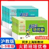 【新华官方2026新版】火箭班培优卷 小学初中三年级六年级八年级九年级数学物理化学 期中期末卷 九年级.物理.上册【2026秋新教材同步】 商品缩略图0