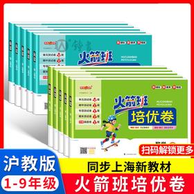 【新华官方2026新版】火箭班培优卷 小学初中三年级六年级八年级九年级数学物理化学 期中期末卷 九年级.物理.上册【2026秋新教材同步】
