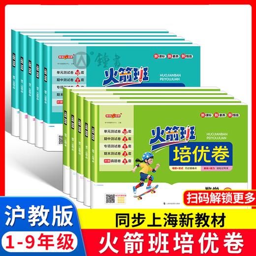 【新华官方2026新版】火箭班培优卷 小学初中三年级六年级八年级九年级数学物理化学 期中期末卷 九年级.物理.上册【2026秋新教材同步】 商品图0