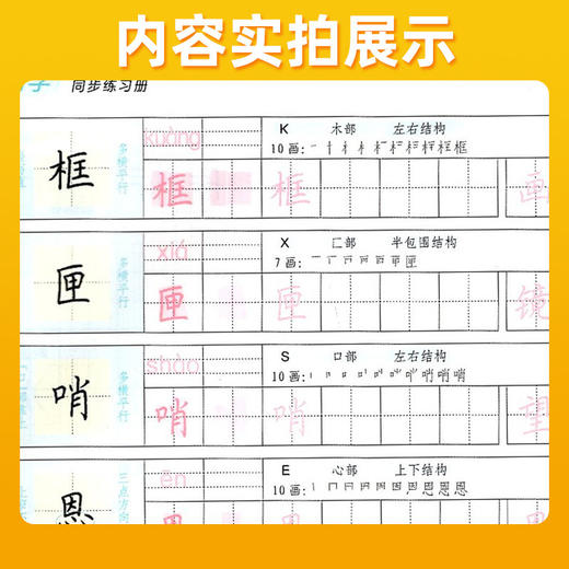2026秋壹字匠心规范字同步书写能手荆霄鹏书小学生字帖一年级二三四五六七八年级上册正楷人教版教材同步字帖 商品图2