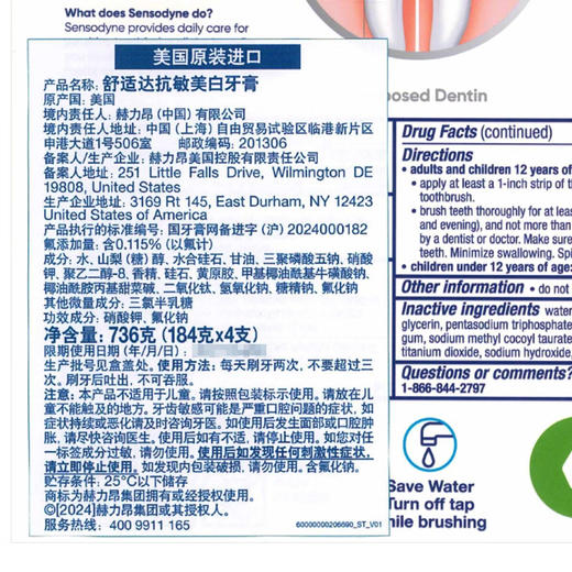 Costco 开市客 舒适达抗敏牙膏 184g*4 商品图5