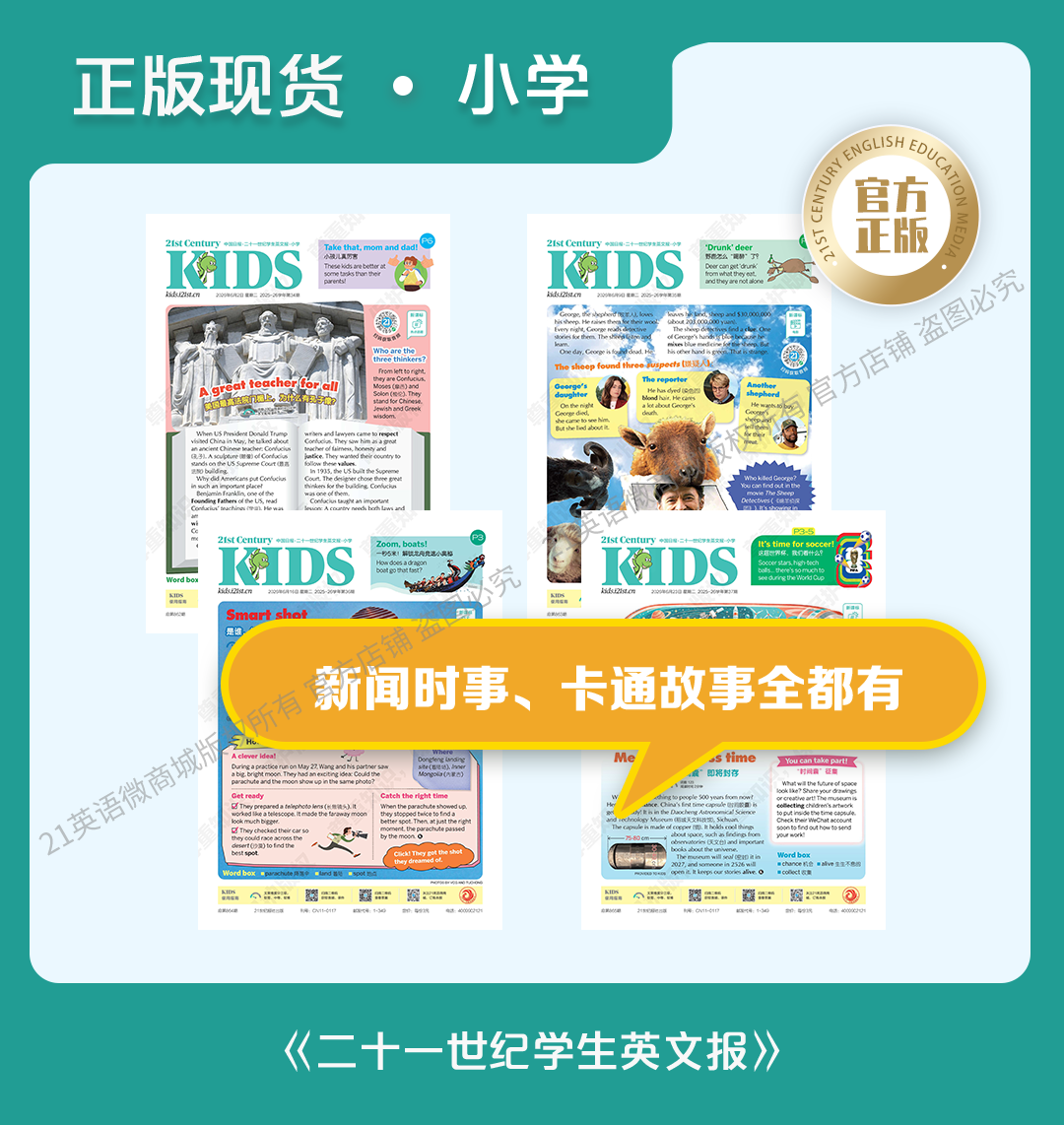 21世纪学生英文报•小学【现货按月打包，自选月份】