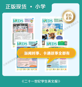 21世纪学生英文报•小学【现货按月打包，自选月份】
