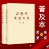 《习近平党建文选》(普及本)第一卷+第二卷 商品缩略图0
