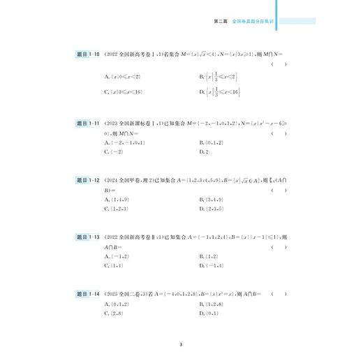 全国卷高考考什么：2022-2026五年真题全解全析（数学）/配视频讲解/新高考红宝书/试题由浅入深/洞悉命题意图/通法夯实基础 商品图3