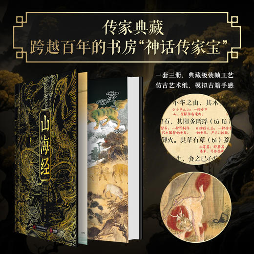山海经 全本全注全译彩图版（全两册） 商品图4