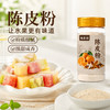 正宗陈皮粉沾芭乐沾水果专用广西酸嘢水果捞陈皮粉果切撒料番石榴 商品缩略图1