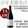 【TA100满分！代表特级园神作】  2023 凯撒马尔克斯酒庄贝耶卡斯园干红葡萄酒  Cesar Marquez  Villegas 商品缩略图0