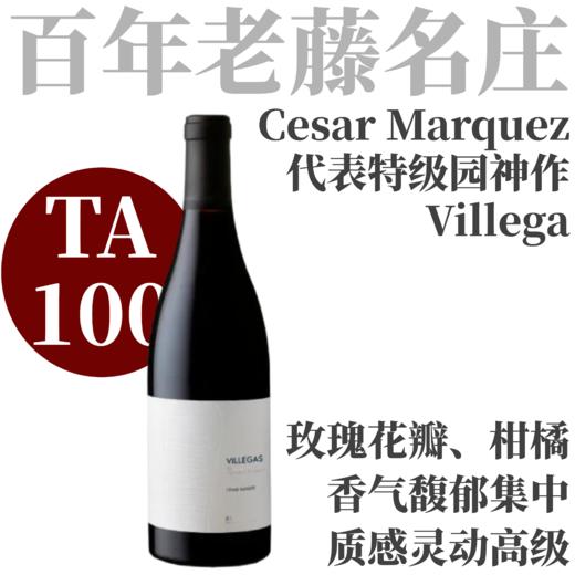 【TA100满分！代表特级园神作】  2023 凯撒马尔克斯酒庄贝耶卡斯园干红葡萄酒  Cesar Marquez  Villegas 商品图0