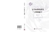 文学阐释的维度与视域融合 焦敏 9787030848475 商品缩略图3