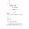 高中语文基础知识大盘点（选择性必修分册）/高学透教材 稳拿高分/教材全覆盖 体系无遗漏/要点抓得准根基筑得牢/本书编写组 商品缩略图1