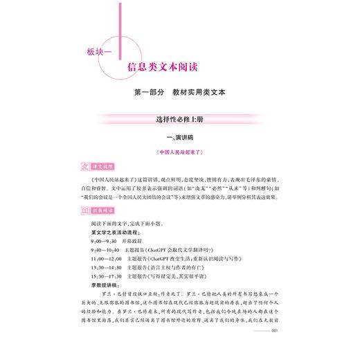 高中语文基础知识大盘点（选择性必修分册）/高学透教材 稳拿高分/教材全覆盖 体系无遗漏/要点抓得准根基筑得牢/本书编写组 商品图1