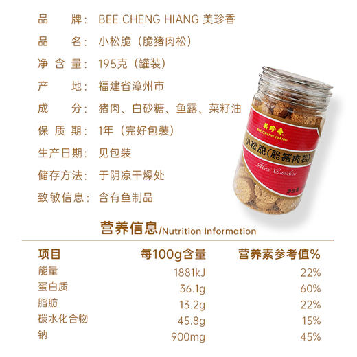 美珍香小松脆（脆猪肉松）195g即食休闲儿童肉松零食烘焙小吃解馋 商品图3