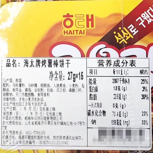 Costco 开市客 海太烤薯棒饼干 27g*8/15盒 商品图6