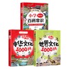 中华/世界文化1000问+小学百科常识（3册） 商品缩略图0