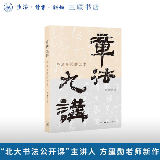 章法九讲：书法布局的艺术 商品图0