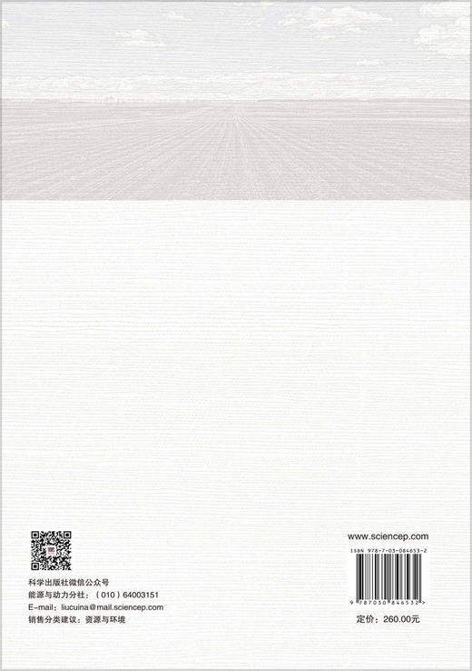 黑土地耕地质量系统认知与调查评价 黄元仿等 9787030846532 商品图1