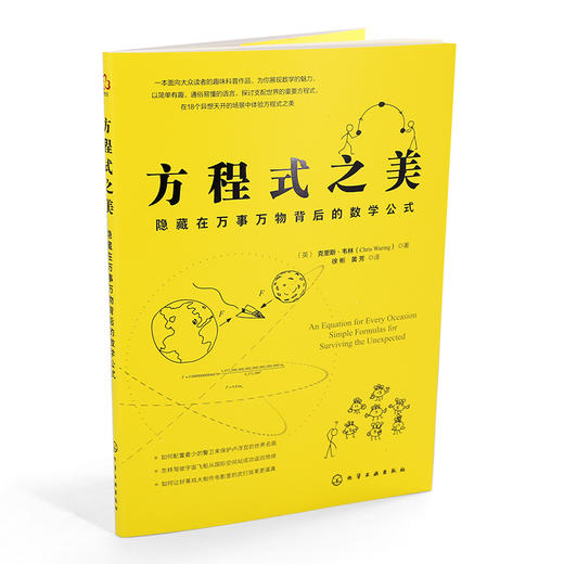 方程式之美：隐藏在万事万物背后的数学公式 商品图1