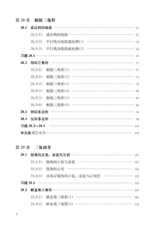 （上海）初中数学精练与拓展 九年级上册【上海新教材配套教辅】 商品图3