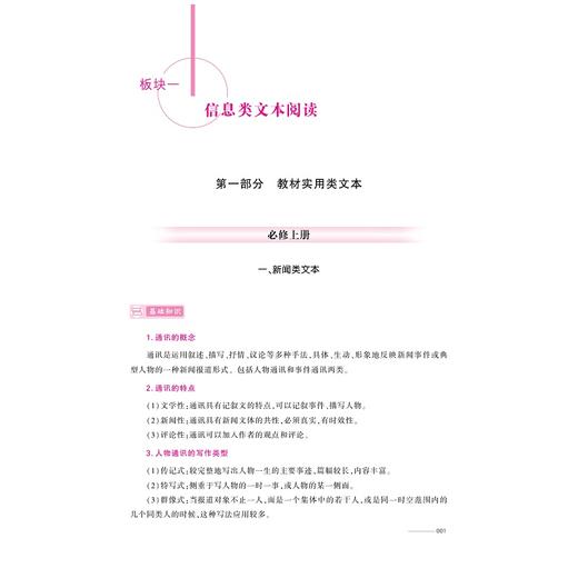 高中语文基础知识大盘点（必修分册）/学透教材 稳拿高分/教材全覆盖 体系无遗漏/要点抓得准根基筑得牢/本书编写组 商品图1