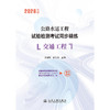 2026年版公路水运工程试验检测考试同步精练  交通工程 人民交通出版社 商品缩略图3
