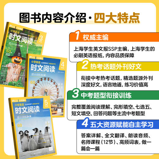 SSP 初中小学英语时文阅读提分训练3+X 商品图6