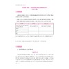 高中语文基础知识大盘点（必修分册）/学透教材 稳拿高分/教材全覆盖 体系无遗漏/要点抓得准根基筑得牢/本书编写组 商品缩略图2