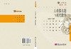 古希腊名题与现代数学 张贤科 9787030178824 商品缩略图3