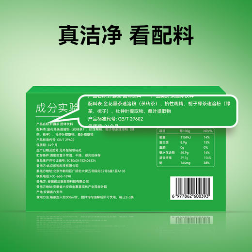 【一杯茶384万刮油菌！一路“肠”通】成分实验室 纤露茶栀子味 刮油茶 原料甄选 清爽解腻 1.2g/条 商品图8