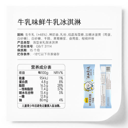 【清凉一夏】认养一头牛 奈娃联名迷你棒支冰淇淋吨吨桶（牛乳*10+生巧*5）35g*15★棒棒糖优选 商品图5