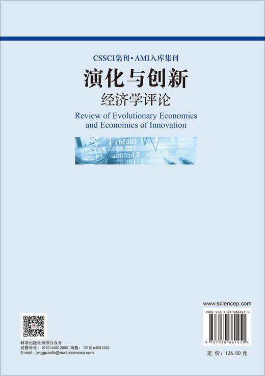 演化与创新经济学评论 2026年 第1辑（总第34辑） 教育部人文社会科学重点研究基地清华大学技术创新研究中心 中国演化经济学年会 9787030861450 商品图1