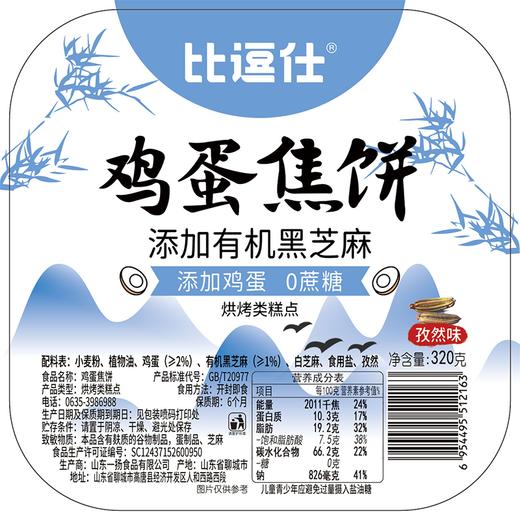 比逗仕320g孜然味鸡蛋焦饼 商品图1