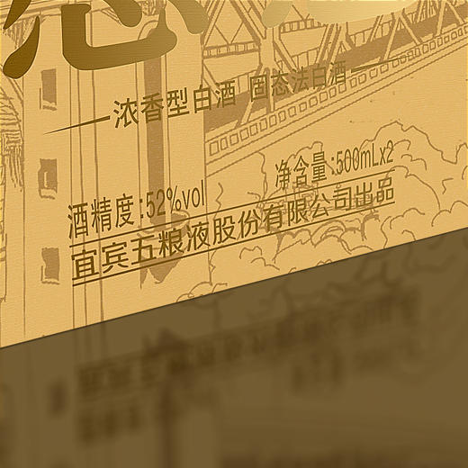 五粮液股份公司出品·感恩流金岁月礼盒 52度浓香型白酒 纯粮固态 入口绵甜 酒质醇厚 商品图8