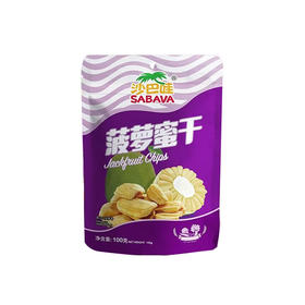 【门店好物】沙巴哇菠萝蜜干果100g
